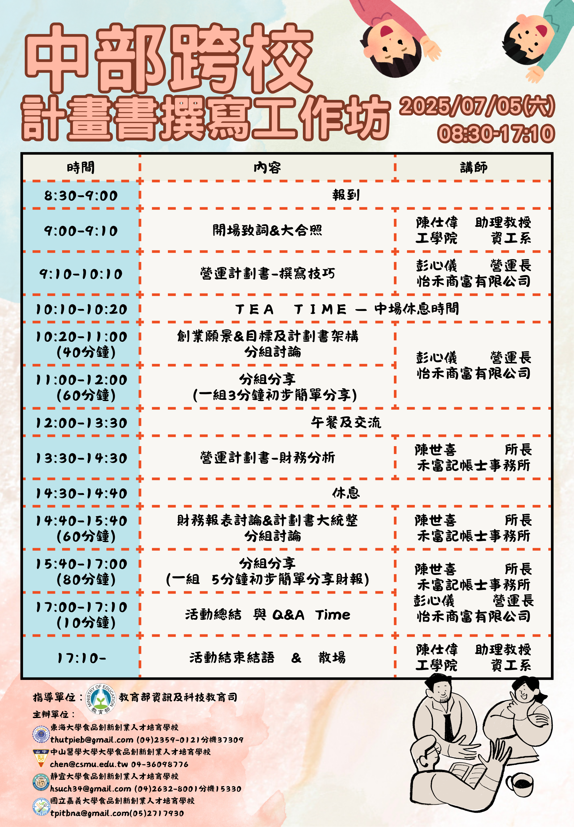 【工作坊】中部跨校計畫書撰寫工作坊